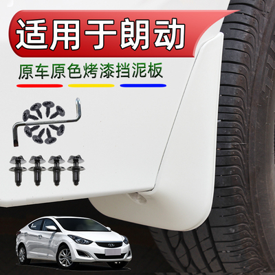 专用于现代朗动改装外饰挡泥板原厂原装汽车用品烤漆工艺白挡泥皮
