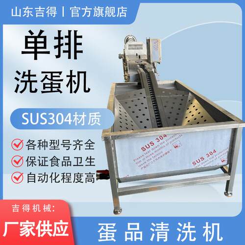 全自动洗蛋机咸鸭蛋松花蛋清洗设备大型禽蛋类蛋品清洗设备