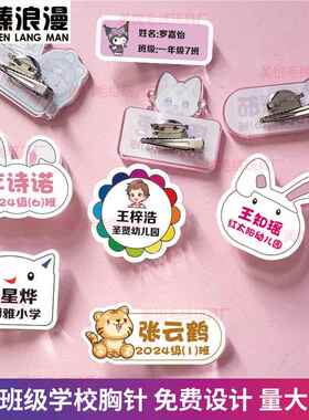 一年级自制姓名牌幼儿园小学生一年班级姓名胸针定制名字别针款亚