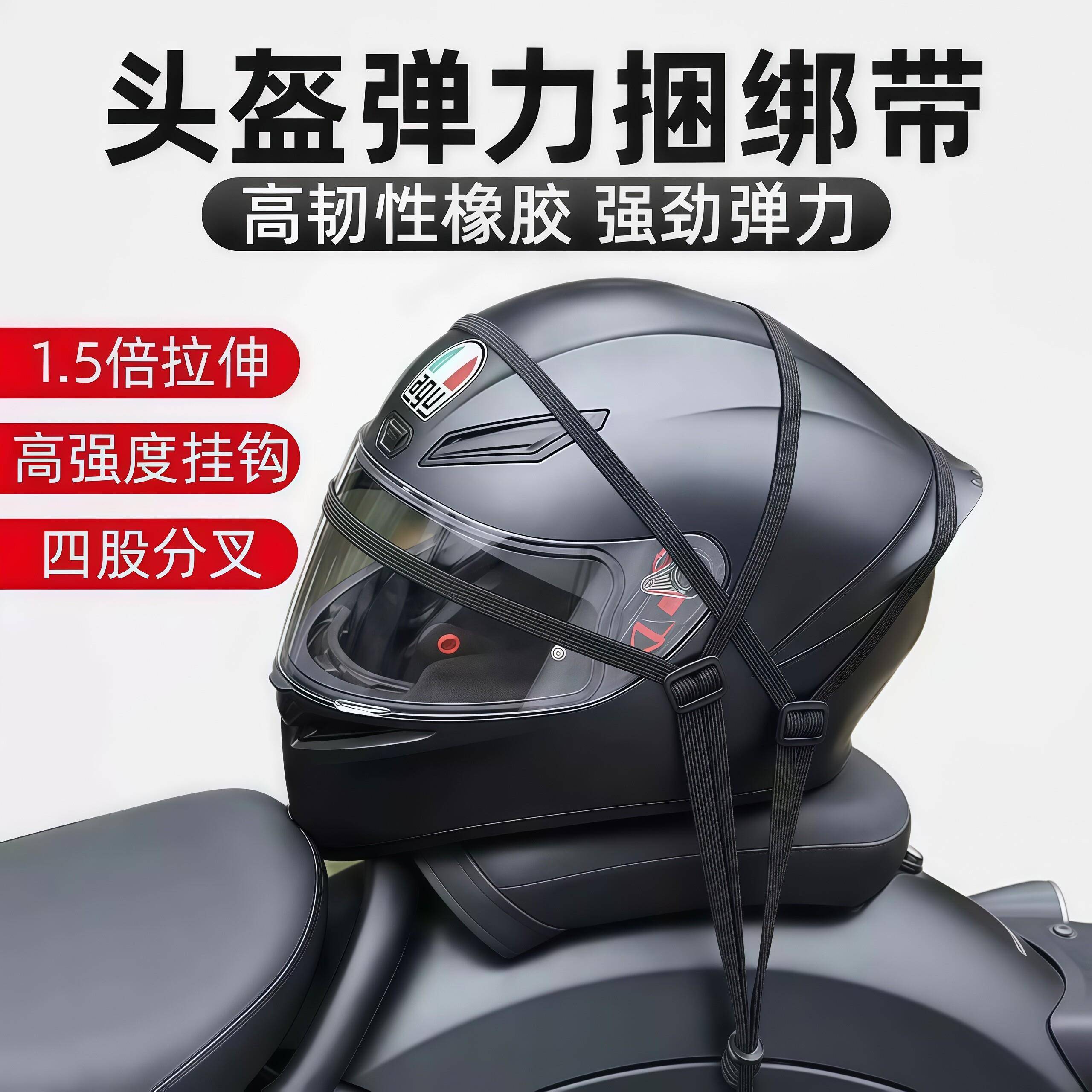 摩托车捆绑带弹力绳绑带电动车后座固定松紧头盔行李橡皮筋捆绑绳