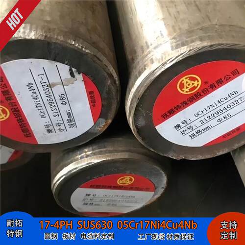 沉淀硬化17-4PH SUS630不锈钢圆棒QC15-5PH 05Cr17Ni4Cu4Nb电渣料