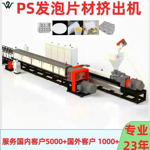 厂家直销PS发泡一次性快餐饭盒设备片材挤出成型机