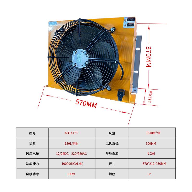 1417T数控机床油箱冷却器 小型简易随车吊散热器自循环散热器