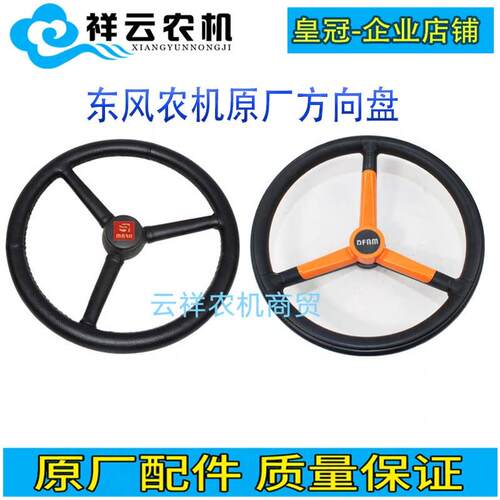 东风农机304 404 554 754 854新款拖拉机配件转向机方向盘原厂