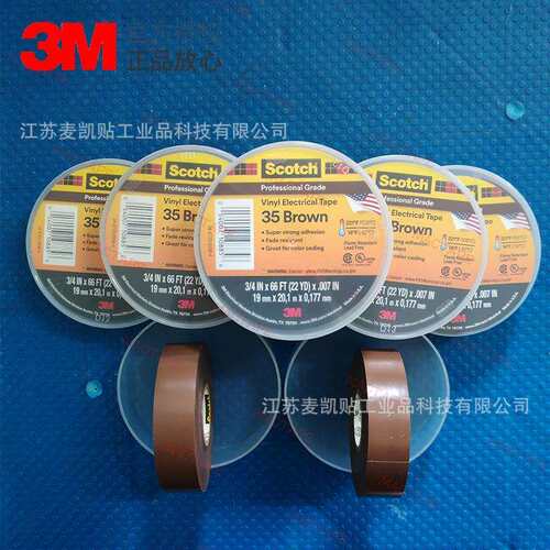3M35电工胶带专业型PVC相色标识胶带耐高温阻燃线缆绝缘防护胶带