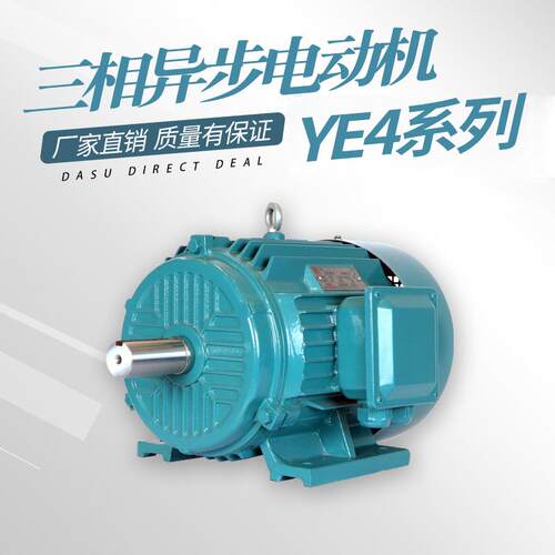 YE4三相异步电动机0.75kw-315kw二级能效380V全铜交流马达电机