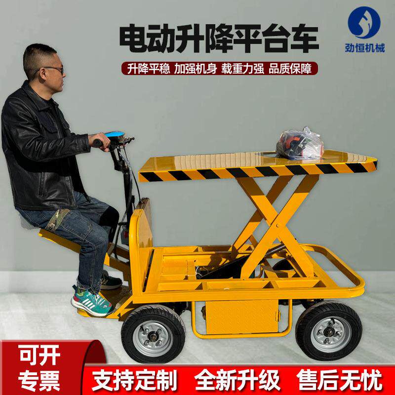 电动液压升高平台车站骑式高载重升降四轮平板车工地仓库拉货推车