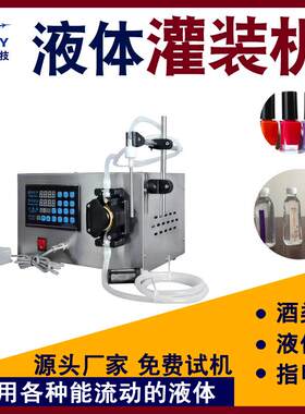 自动手动单头液体自动灌装机精油白酒矿泉水饮料定量蠕动泵分装机