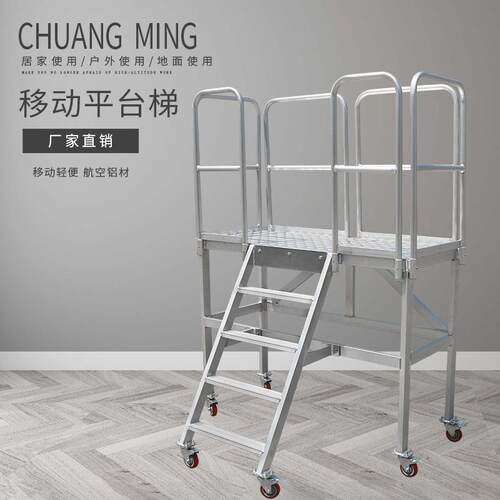 创铭牌铝合金移动平台梯维修登高仓库超市用梯单侧扶梯工程用梯