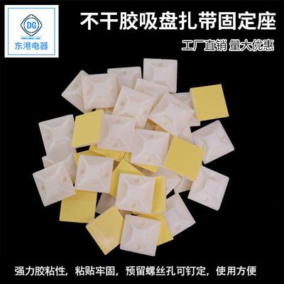 扎带固定座卡扣电线定位片带胶吸盘20*20mm自粘式粘贴尼龙扎带座