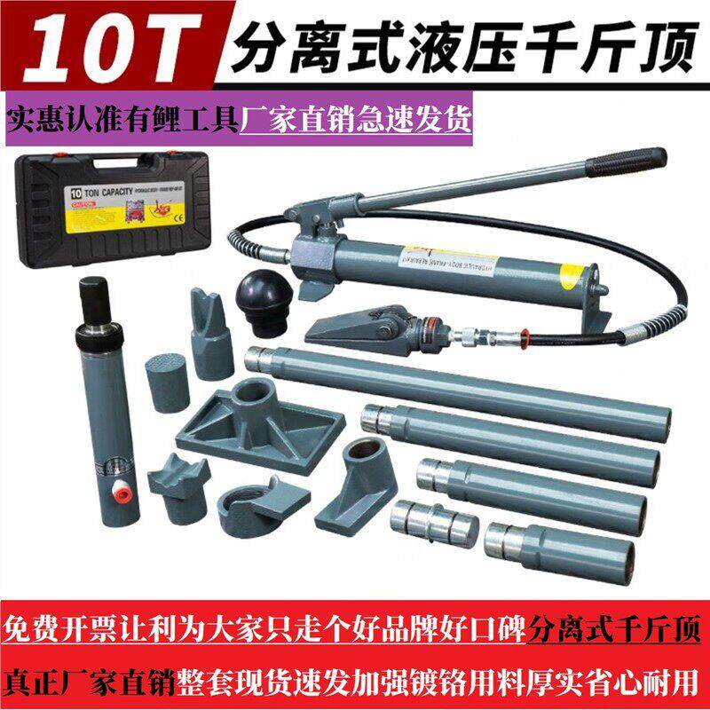 分离顶分离式液压千斤顶汽车钣金修覆10吨液压组合式多功能支杆顶