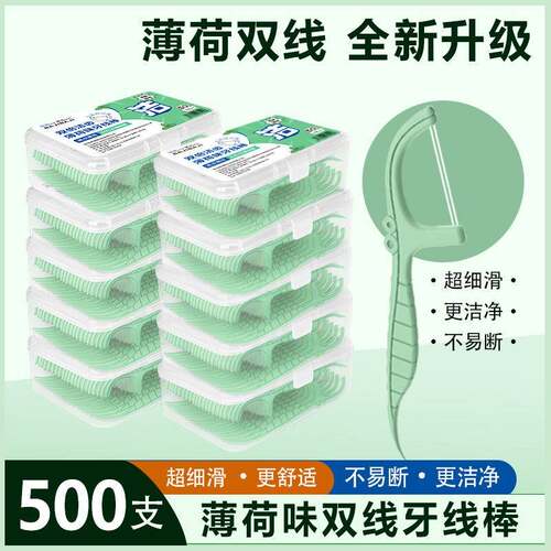 薄荷味牙线棒双层牙线双线家用一次性安全牙签超细剔牙神器清香型