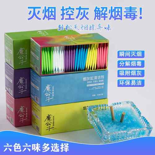 【灭烟沙】家用烟灰清洁剂室内熄烟烟灰缸灭烟香膏