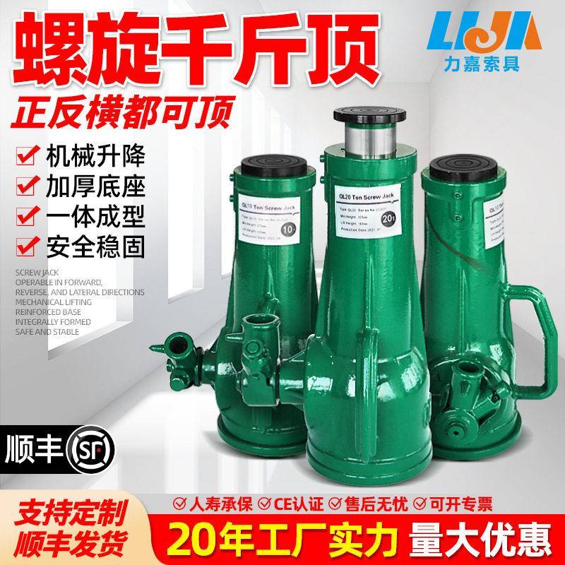 螺旋千斤顶2t吨5吨10吨20吨50t100吨机械齿轮自锁手摇立式千斤顶