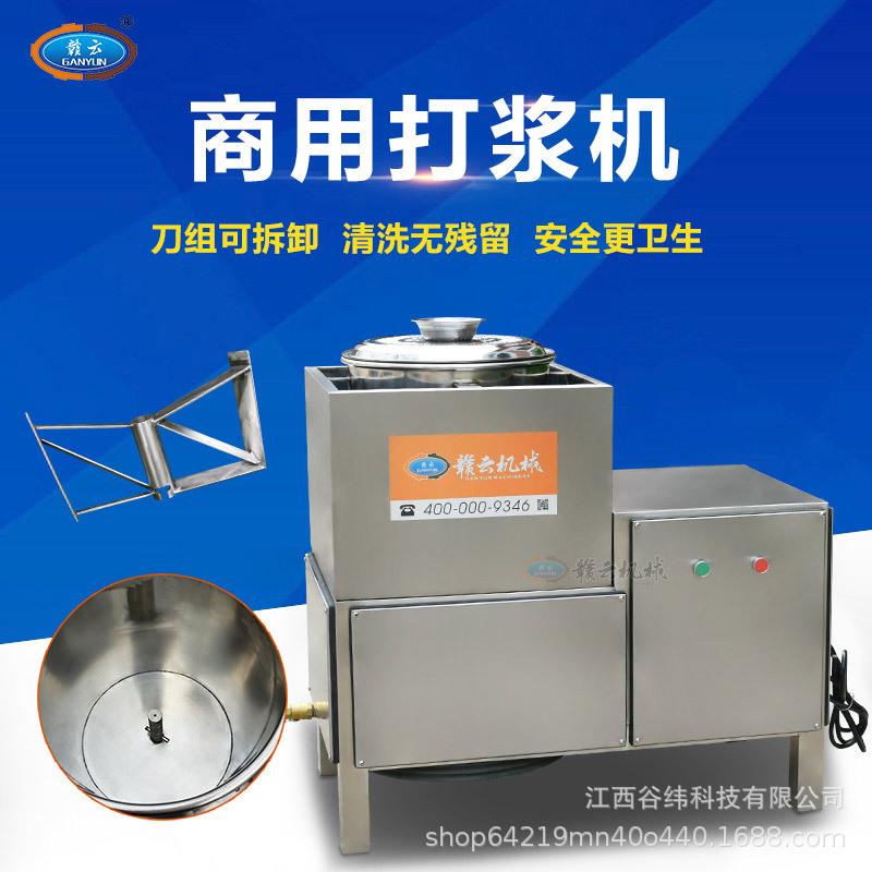 赣云牌36型慢速鱼滑打浆机全封闭商用不锈钢仿手工牛肉丸制浆设备