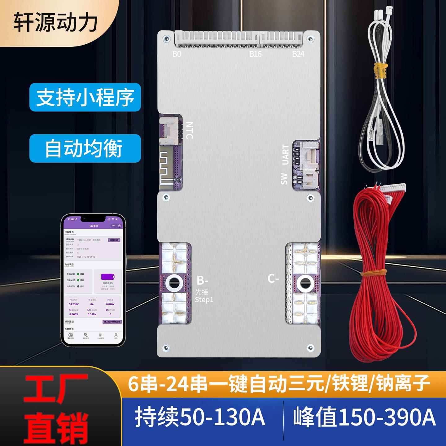 6-24串铁锂三元钠离子蓝牙板50A带均衡电动车电动机车锂电池保护