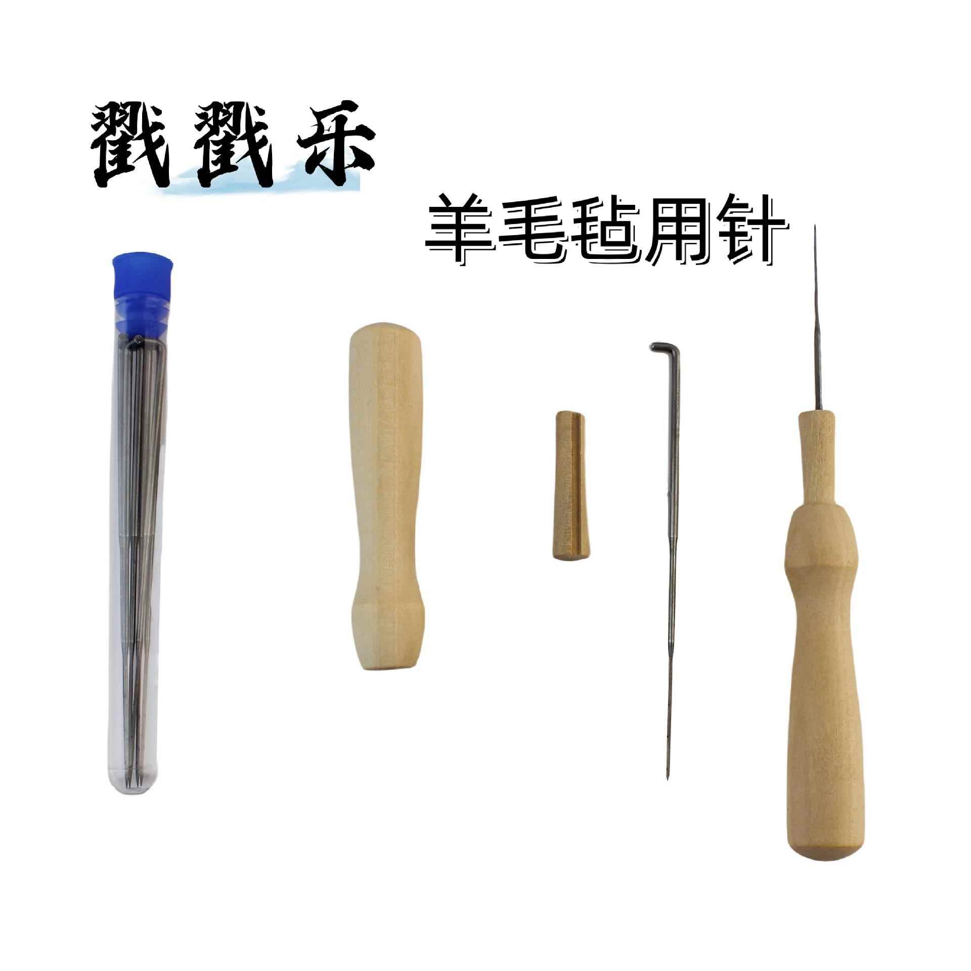 戳猫毛狗毛毛球针戳针工具diy羊毛毡戳戳乐一整套手工专用针套装
