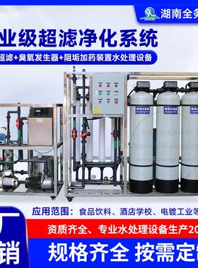 工厂直销大型 2吨超滤净化直饮水纯水循环工业级去离子水处理设备