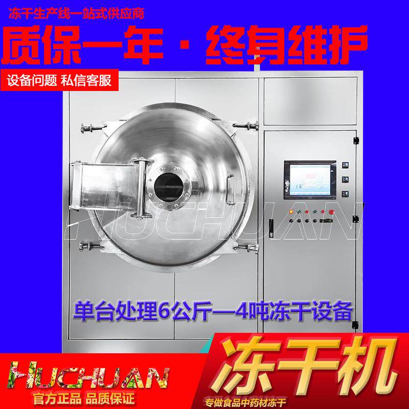 西芹粉冻干机果蔬中药材用冻干设备乳糖酸冻干粉真空冷冻干燥机