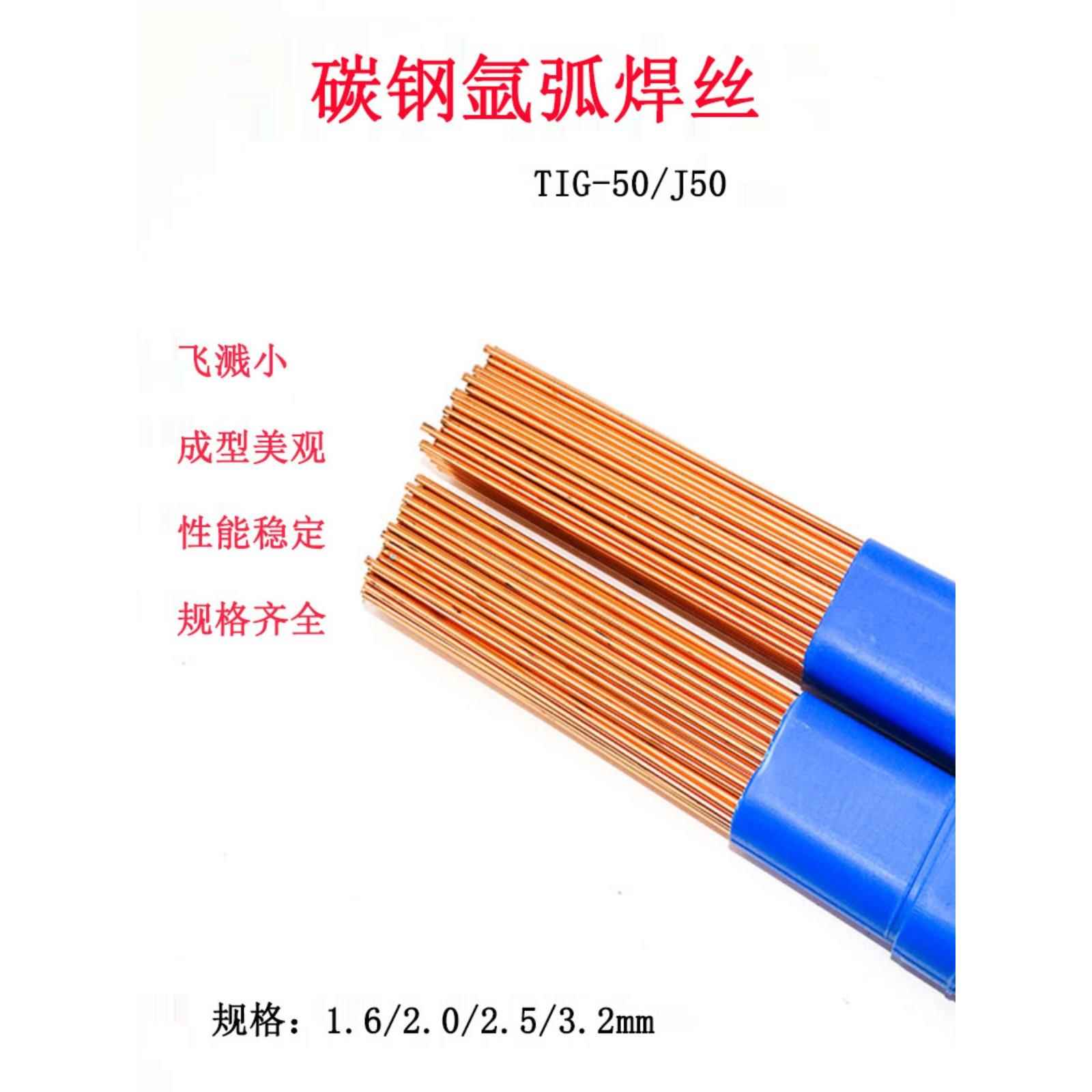Tig-50碳钢氩弧焊丝1.0/1.2/1.6/2.0/2.4/3.0J50氩弧焊铁Er70S-6