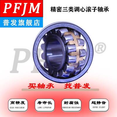 PFJM高精密调心滚子轴承24120CA/C3W33风机矿山机械用