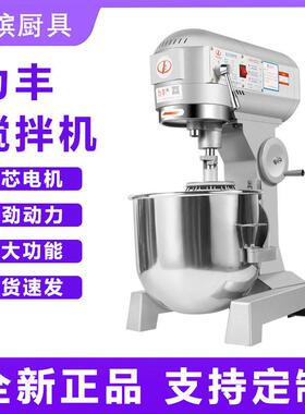 力丰b15B20搅拌机商用和面机强力打蛋机揉面粉馅料厨师奶油鲜奶机