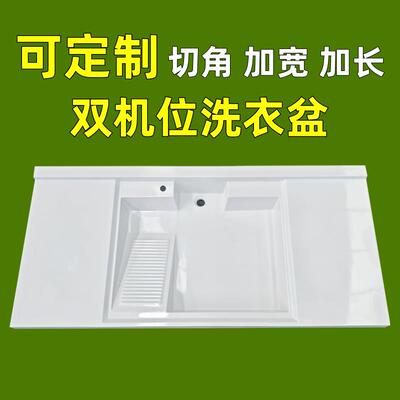 定制阳台洗衣盆石英石一体成型带搓衣板超薄机上盆洗手池台面单水