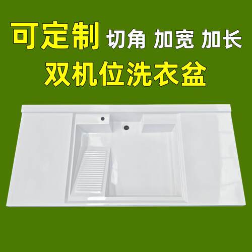 定制阳台洗衣盆石英石一体成型带搓衣板超薄机上盆洗手池台面单水