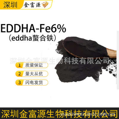 eddha铁6 EDDHA-FE6% 全水溶水溶肥 微颗粒  详询取样