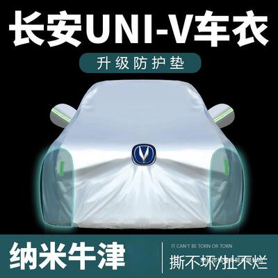 适用23款24长安univ车衣车罩智电iDD汽车全罩防晒隔热遮阳加厚unv
