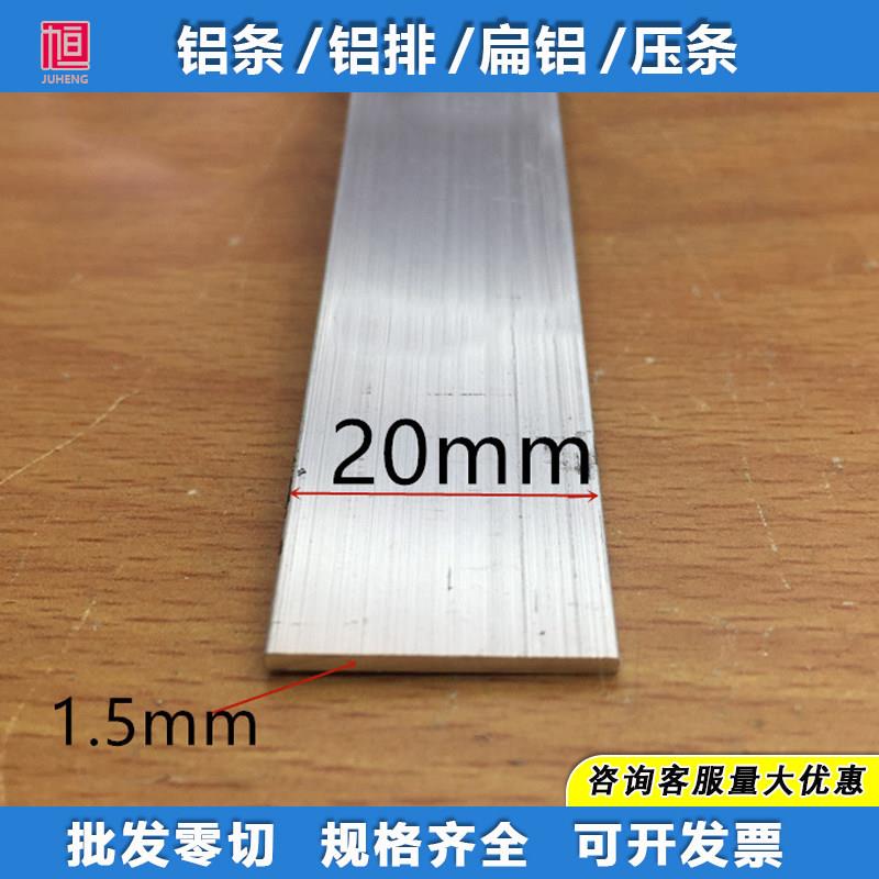 一字型扁铝合金压条铝排阳光板PC板防水卷材收口2公分宽1.5毫米厚图片