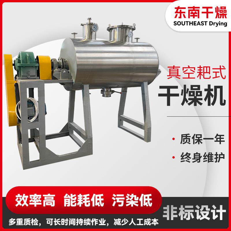 硬脂酸钙耙式干燥机工业实验室烘干机化工钨酸钠真空耙式干燥机