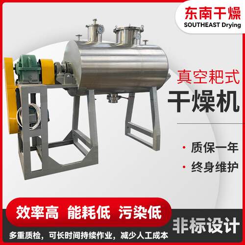硬脂酸钙耙式干燥机工业实验室烘干机化工钨酸钠真空耙式干燥机