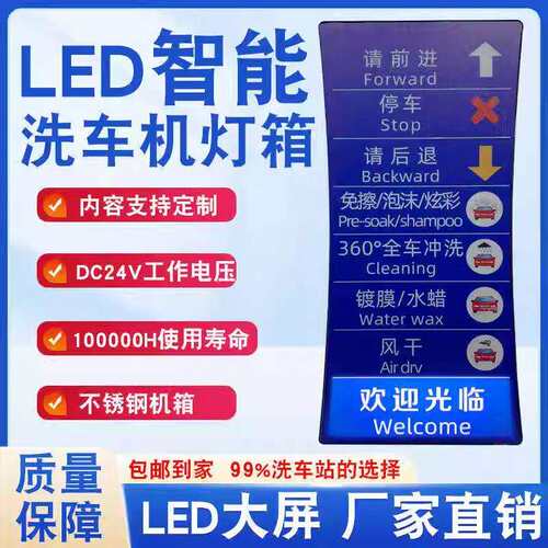 全自动洗车机LED提示器灯箱指示牌PLC主机对接状态引导不锈钢防水