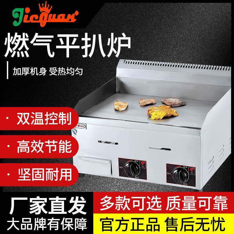 杰冠GH-720燃气平扒炉GH-722商用双头牛扒手抓饼铁板烧不锈钢薯条