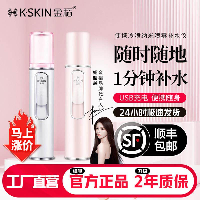 金稻纳米喷雾器保湿仪手持加湿器蒸脸器可携式小型脸部面部美容冷