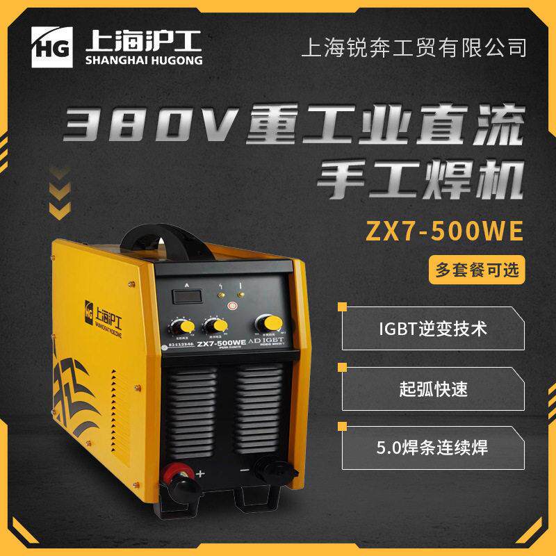 ZX7-500WE电焊机 重型380v工业级大功率逆变直流手工电弧焊机
