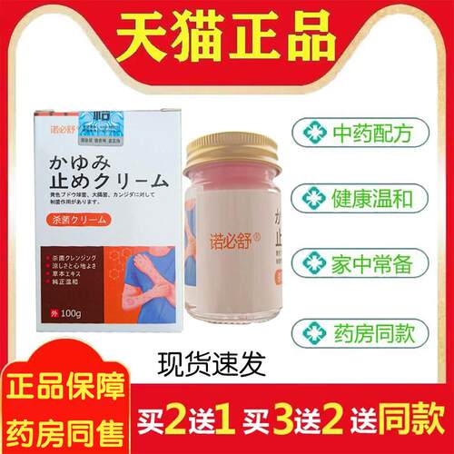 正品诺比舒皮肤外用草本止痒膏