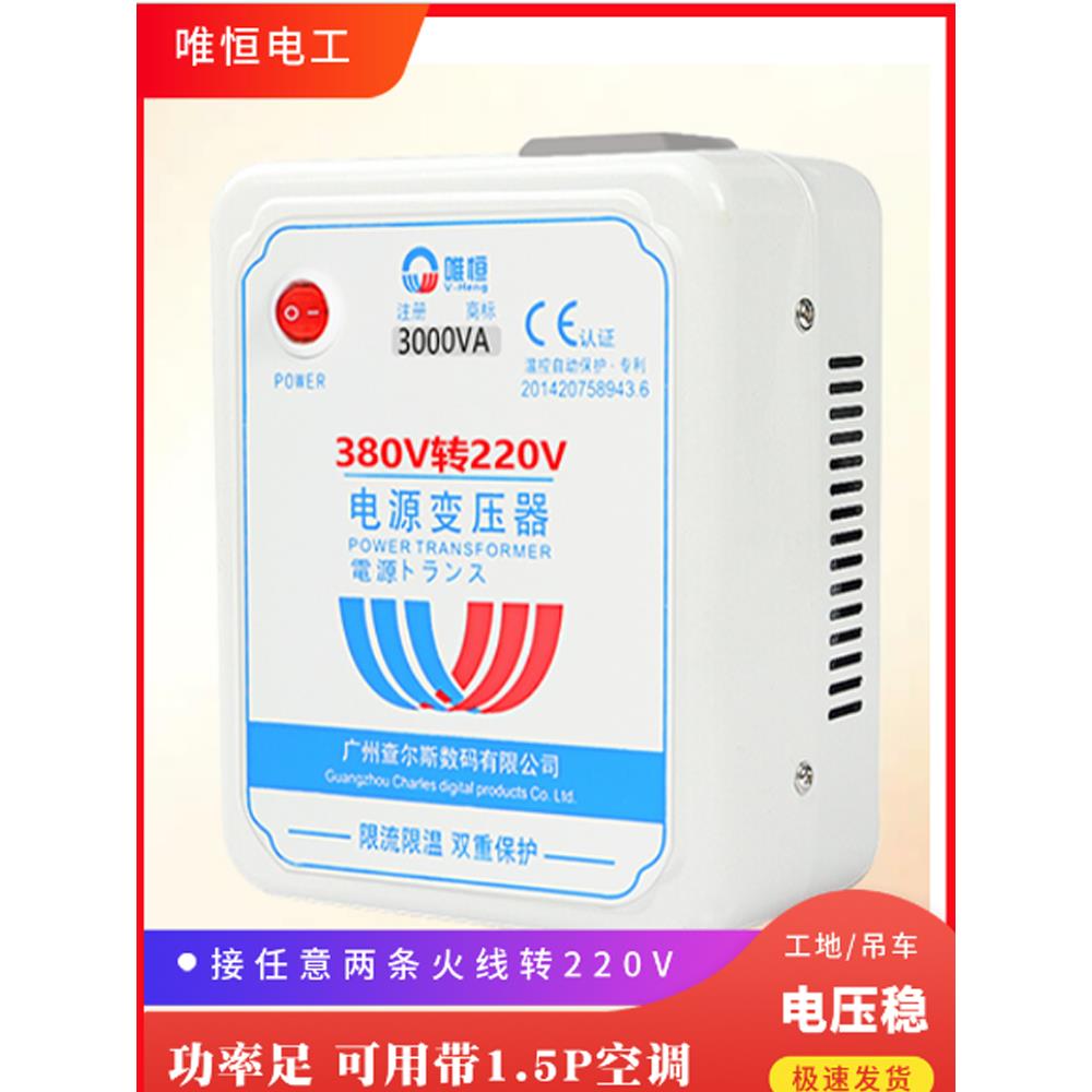 380v转220v变压器三相单相380v带空调等电器工地工厂吊车等唯恒