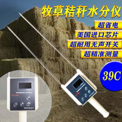 HT-39C型秸草粮食测湿仪 高精度玉米青贮水分仪 牧草草块水分测定