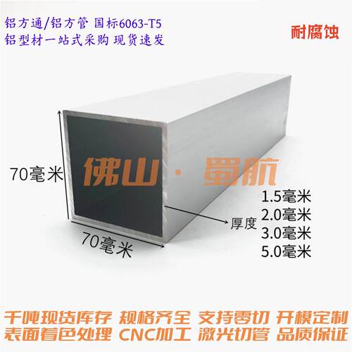 铝挤型材料方管70x70 70x25 70x30 70x40 70x50 75x50铝挤型材料