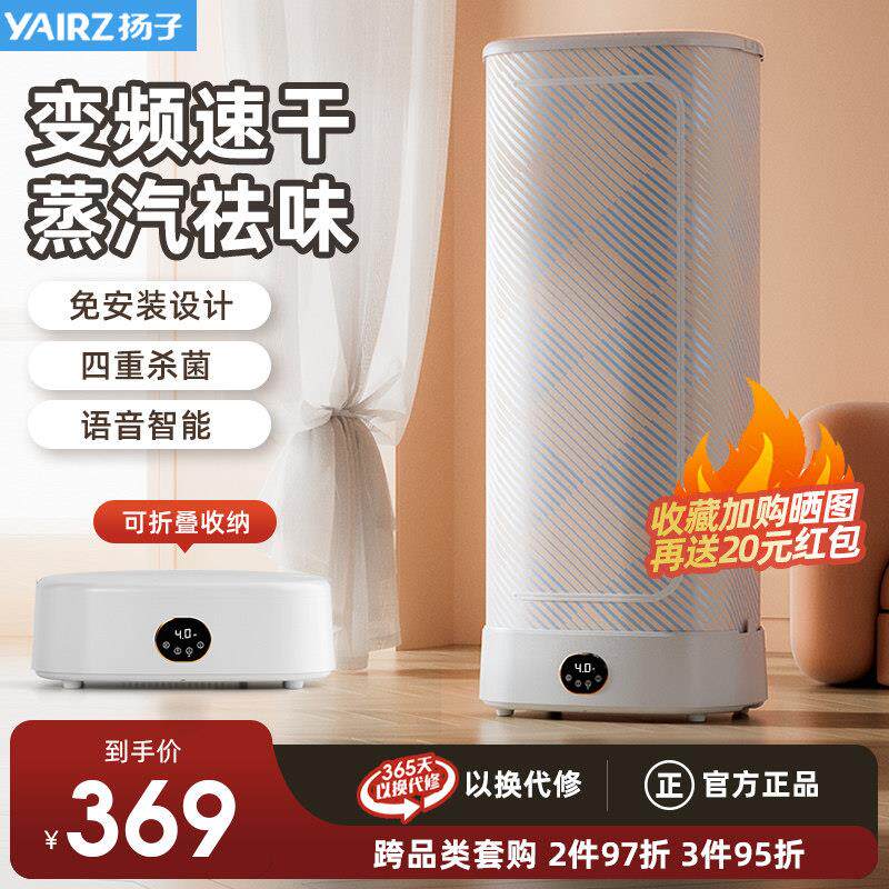 扬子烘干机家用小型婴儿烘衣服可携式哄衣物护理可折叠宿舍烘衣机