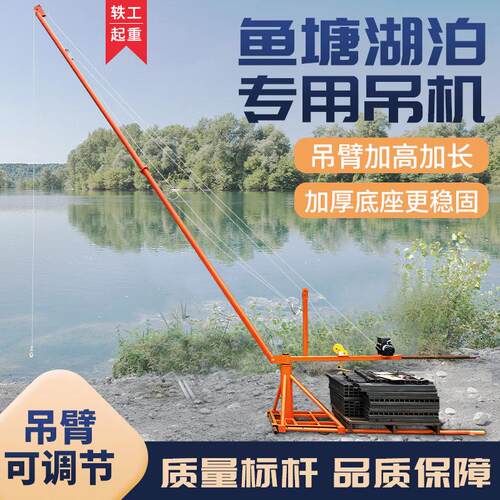 鱼塘吊机上鱼升降机加长特长定做定制提升机起重移动旋转吊鱼机