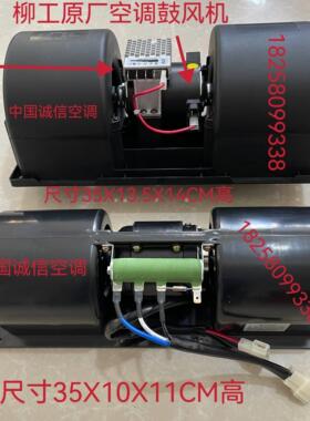 柳工50C/柳工850H/855N/50CN/856装载机堆高机暖风电机空调鼓风机