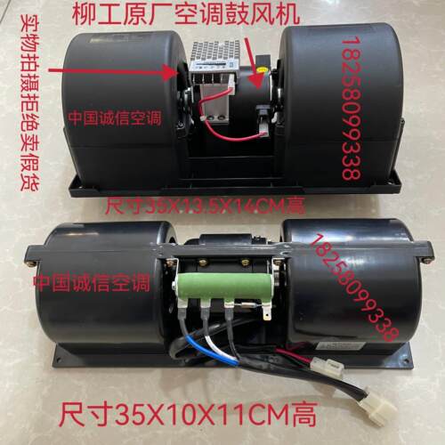 柳工50C/柳工850H/855N/50CN/856装载机堆高机暖风电机空调鼓风机