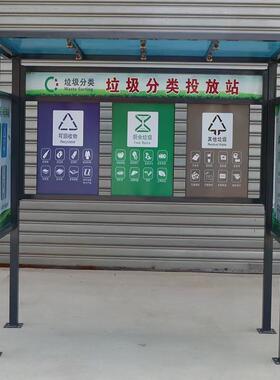 户外垃圾分类亭垃圾桶棚公共分类设施车贴分类标识