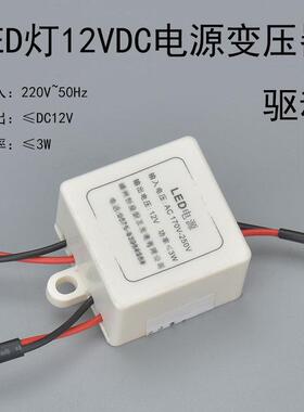 油烟机LED灯用电源变压器驱动 AC220V转DC12V 整流器