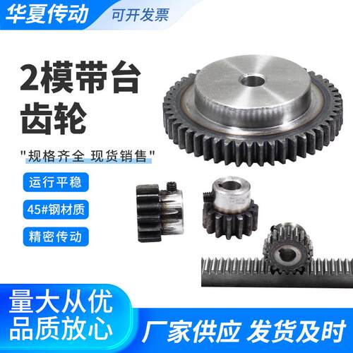 凸台齿轮2模10齿到60齿标准内孔 圆柱齿轮 正齿轮 带台直齿轮