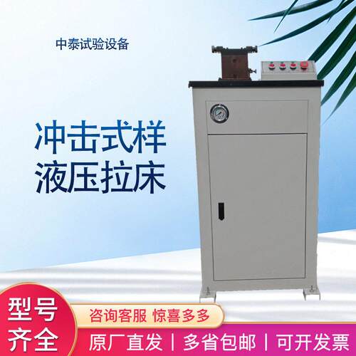 厂家现货UV-2Y型缺口双刀液压电动金属材质手动用冲击试样拉床