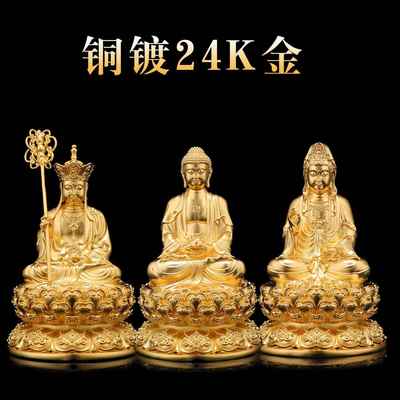 汉传黄铜镀金24K释迦牟尼地藏王观音菩萨药师佛阿弥陀佛摆件供奉